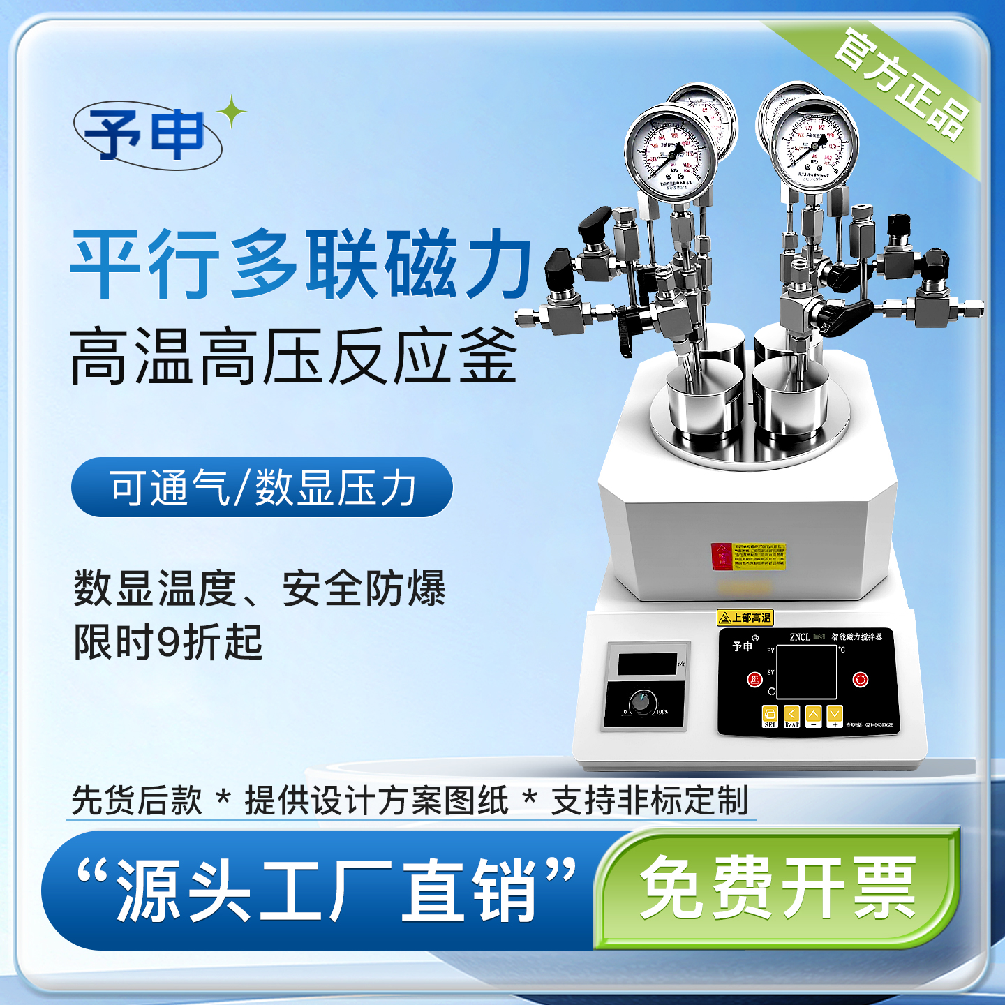 多联平行高温高压反应釜