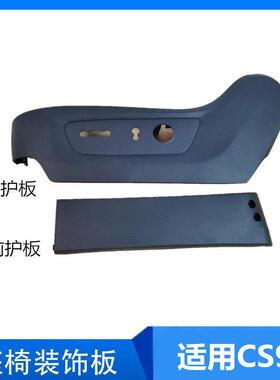 适用长安CS95座椅护板侧装饰盖板主副驾前座椅电动调节按钮开关