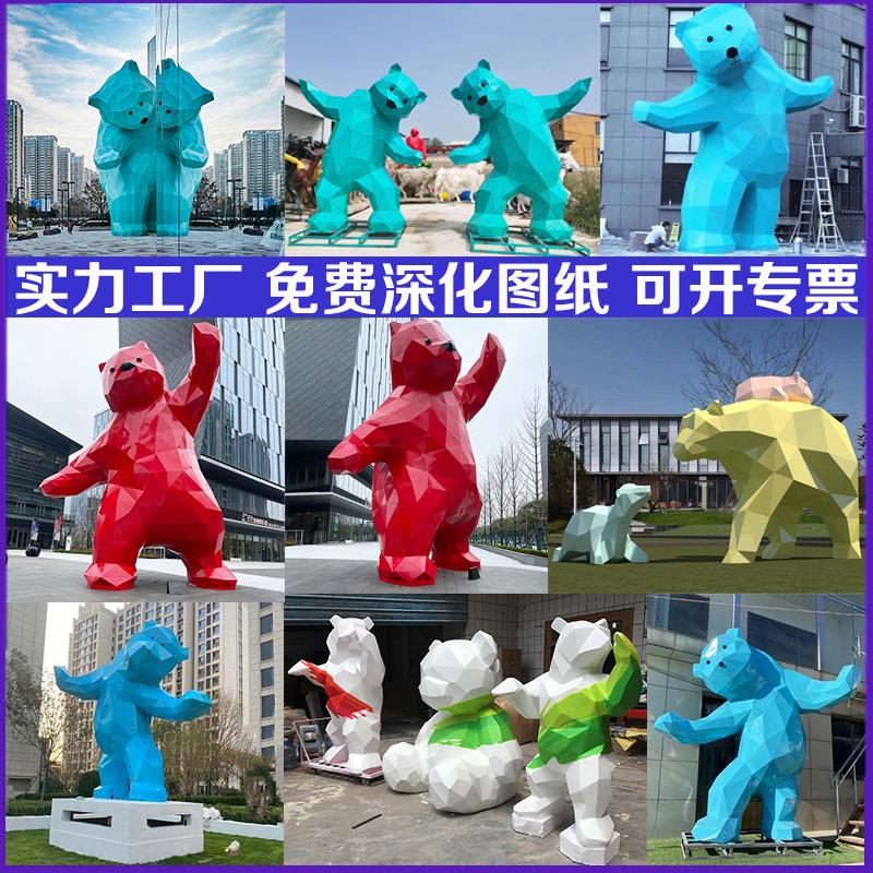 不锈钢雕塑定制切面熊摆件金属异形户外售楼处动物景观户外卡通熊