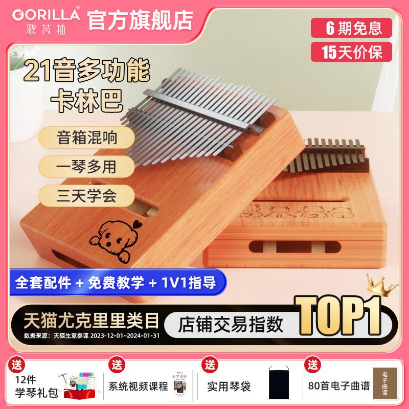 歌芮拉拇指琴卡林巴琴21音手指琴钢琴女生迷你手拨琴kalimba儿童