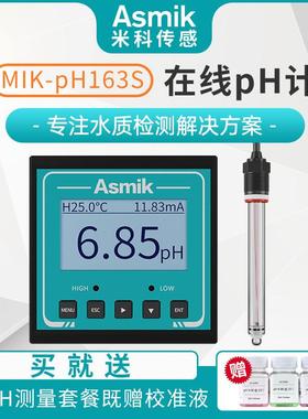 米科线上pH计检测仪控制器MIK163S工业水质ORP电极监视器防爆感测