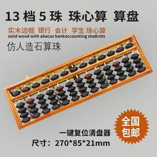 小学生13档5珠心算盘实木边框小学生儿童珠心算学生5珠算盘带清盘