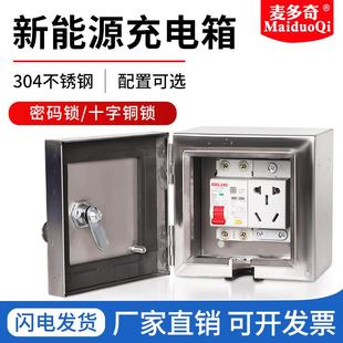 戶外充電動車電源充電箱304不銹鋼配電箱帶鎖保護(hù)箱防水小電箱盒