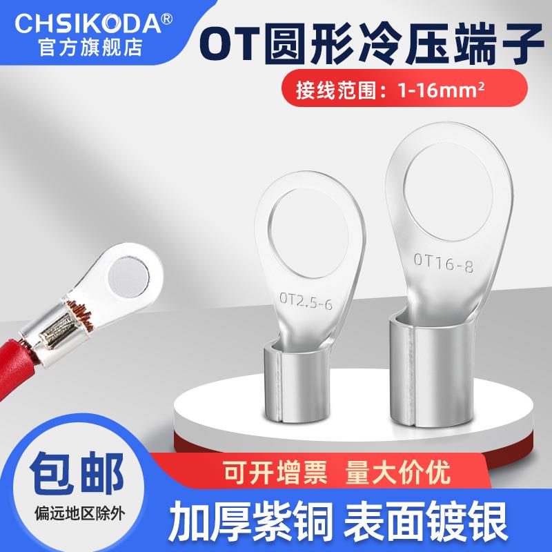 OT紫铜焊口圆形冷压接线端子4/6/10/16-4/5/6/8/12欧式线耳铜鼻子
