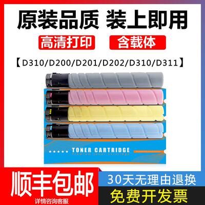 新都D310粉盒 圣度sindoh D200墨粉D201 D202 d311碳粉 D300墨盒