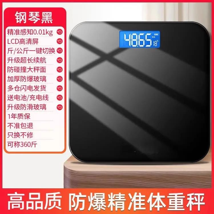 人体秤家庭智能体脂秤高精度称重计体重秤家用小型电子秤精准充电