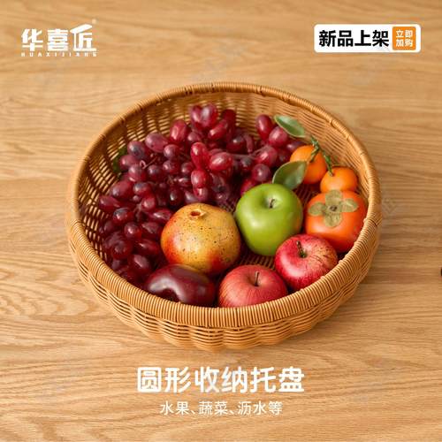 W409圆形家用馒头筐蔬菜面包点心收纳托盘厨房沥水盘34*11