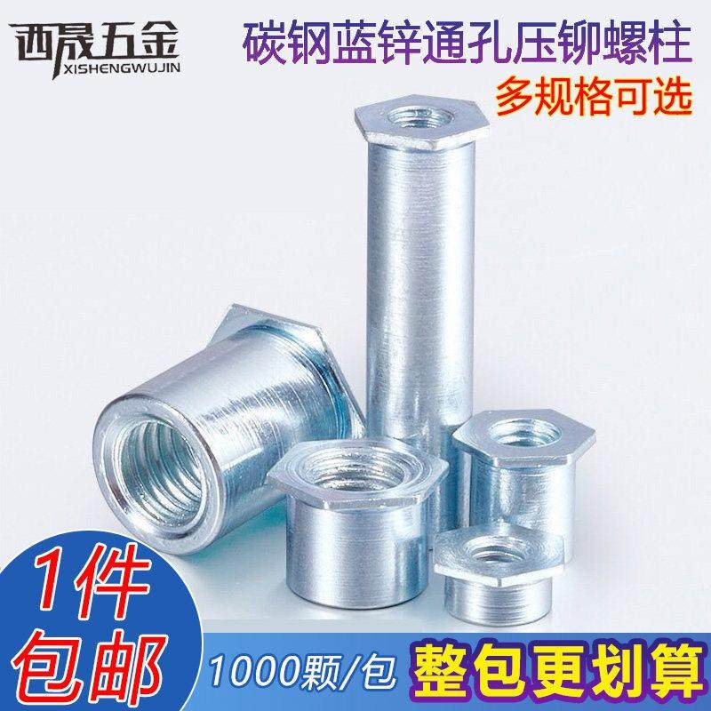 【包邮专区】通孔压铆螺柱 压铆螺母柱【SO3.5-M3 SO3.5- M4】