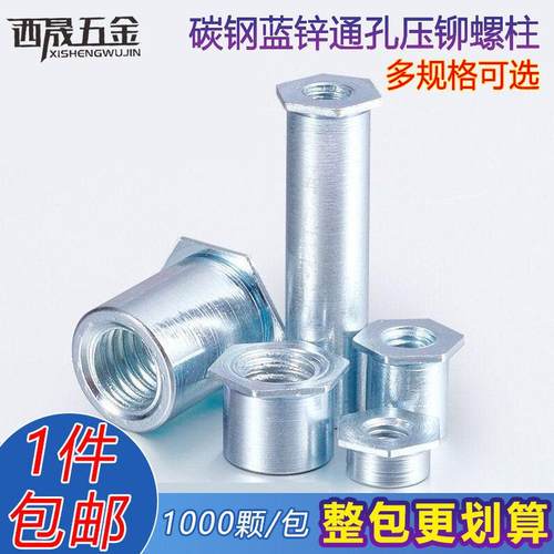 【包邮专区】通孔压铆螺柱 压铆螺母柱【SO3.5-M3 SO3.5- M4】