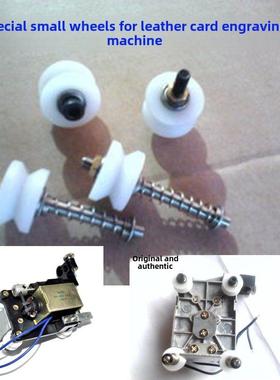 厂家直销CTN630刻字机小车轮皮卡界字机配件CT900割字CT1200配件