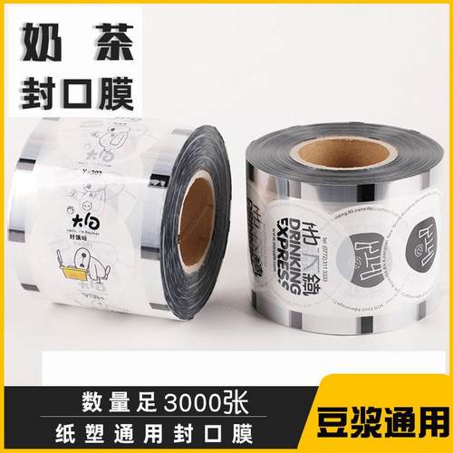 90口径外卖封口膜奶茶豆浆商用封口机专用膜耐高温纸杯塑料杯定做