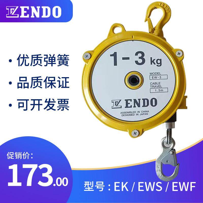 原装弹簧平衡器ENDO远藤3-4.5-9-15-22kg自锁助力拉力器EW/ZW/HW,五金/工具,吊钩/抓钩,淘宝优惠券,粉丝福利购,淘宝优惠卷