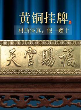 纯黄铜泰山石敢当挂件吉星高照山海镇铜牌天宫赐福横竖补角挂牌子