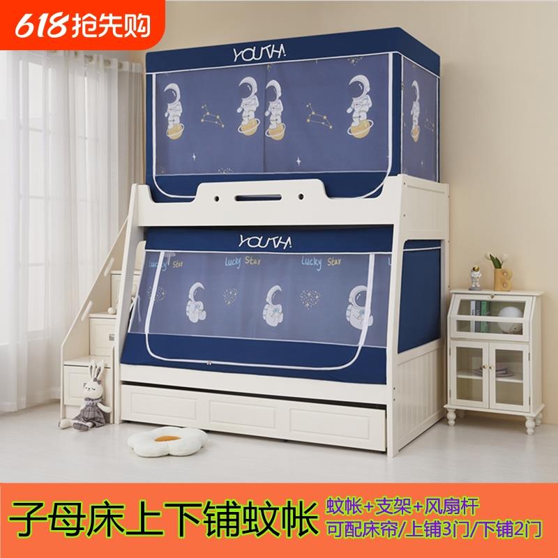 子母床蚊帐家用上下床梯柜专用蒙古包三开门下铺上铺遮光伸缩卧室