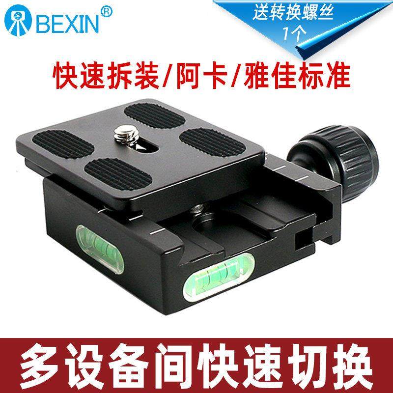 贝欣如影SC2快装板底座夹座通用三脚架云台稳定器适用阿卡雅佳标,3C数码配件,快装板,淘宝优惠券,粉丝福利购,淘宝优惠卷