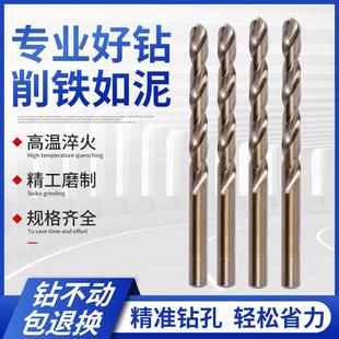 含钴高钴钻M35高速钢全磨制麻花钻不锈钢钻头铁铝金属钻12.3