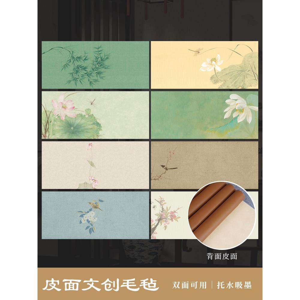 墨上花文创皮面彩绘羊毛毡双面书画毛毡垫多功能书桌垫文房四宝专