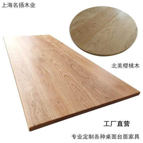 美国樱桃木板材木料实木桌面台面圆形折叠木板原木飘窗直拼板定制