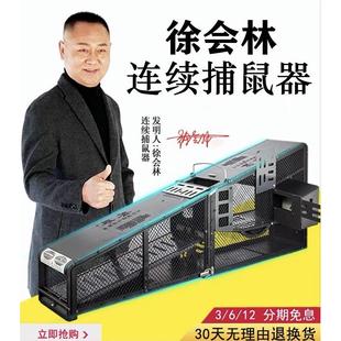 荟萃捕鼠器第九代徐会林长效连续捕鼠笼老鼠笼灭鼠器驱鼠器抓耗子