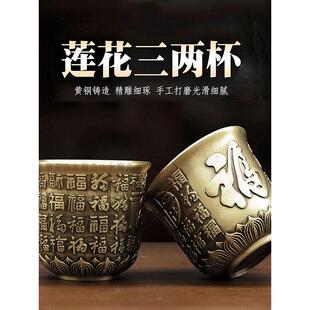 大号黄铜莲花三两杯子白酒杯纯铜福字百福杯禅意彷古董装饰品摆件