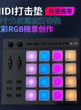 当天发小魔方MIDI打击垫可携式DJ音乐RGB编曲键盘控制器B-16