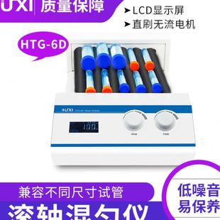 HTG实验室滚轴混匀仪脉冲多管多用途旋涡振荡器 上海沪析Vortex