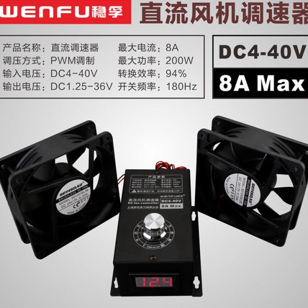 直流风机调速器DC12V DC24V 36V 直流电机电子调压器无极变速开关