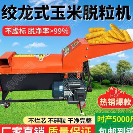 新款加厚蛟龙输送式玉米打玉米机机家用220V小型电动包谷脱粒机