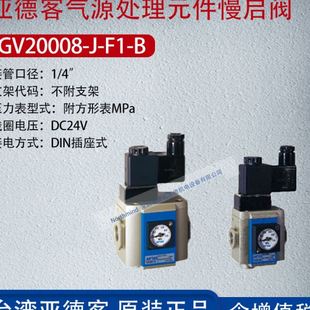 亚德客GV200系列气动调压阀慢启阀安全保护慢启阀 GV20008