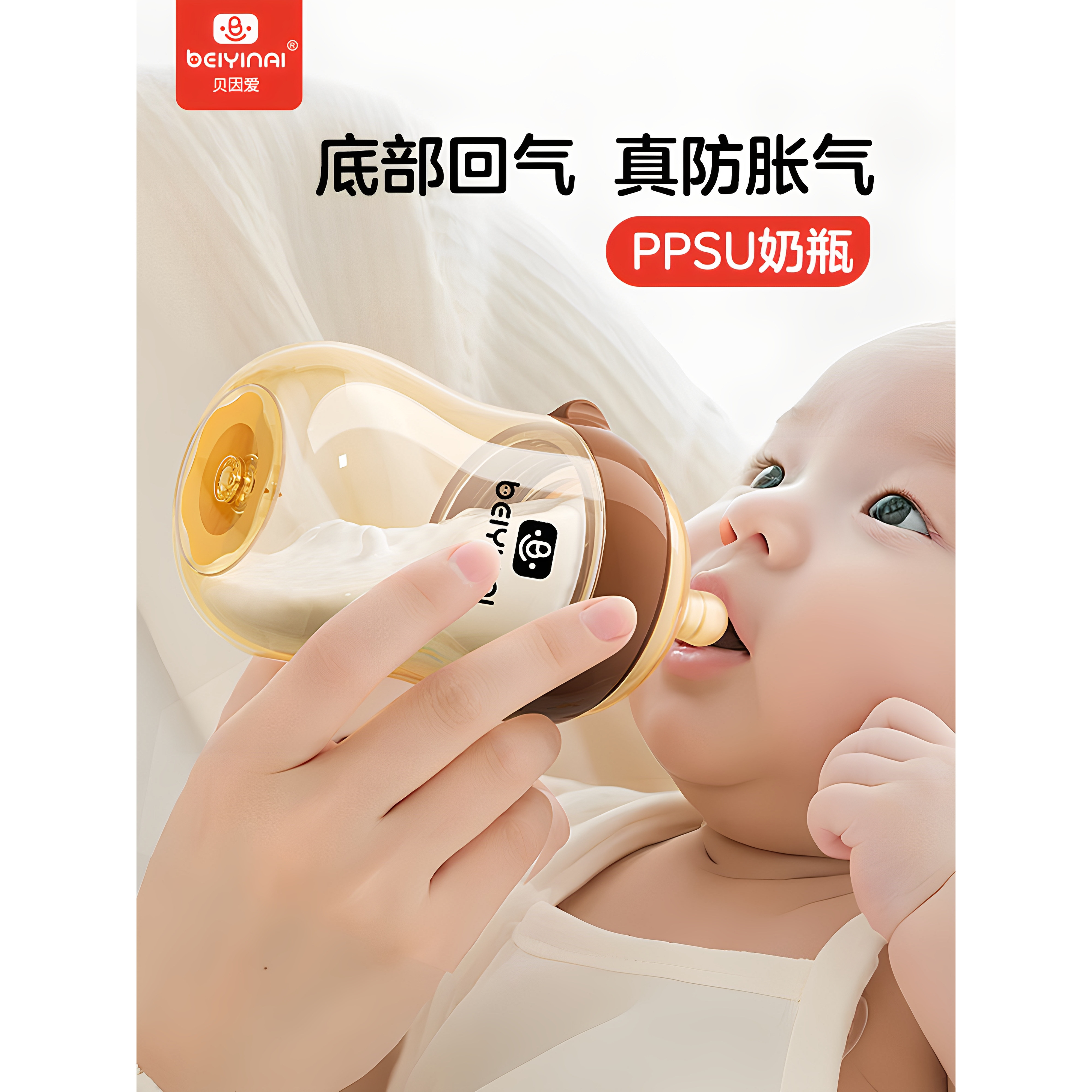 贝因爱PPSU宝宝奶瓶防胀气