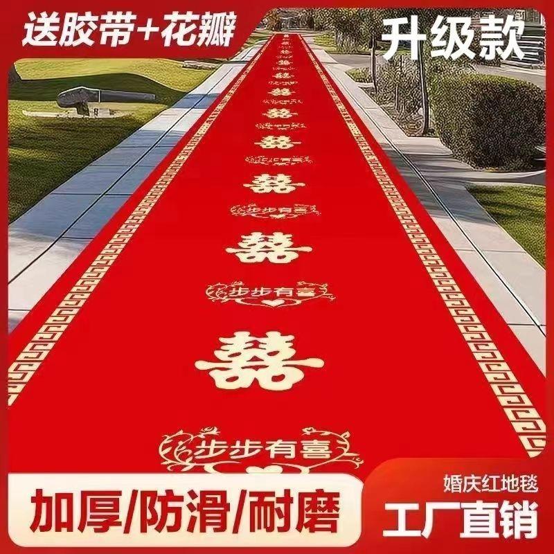 红地毯一次性婚庆结婚用无纺布大红地毯婚礼加厚防滑红色楼梯包邮