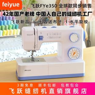 feiyue飞跃FYe350缝纫机电动家用多功能带锁边双针100W电机吃厚