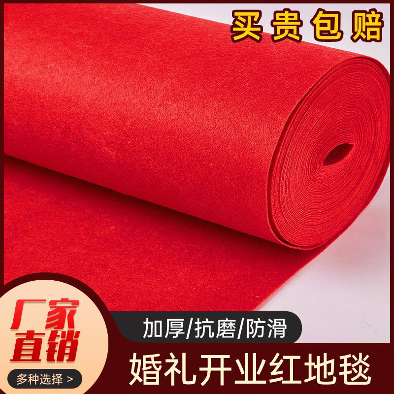 结婚红地毯一次性婚庆红色地垫婚礼迎宾开业店铺门口商用喜庆舞台