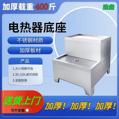 电热开水器底座架子商用热水器底座不锈钢开水炉烧水器不锈钢支架