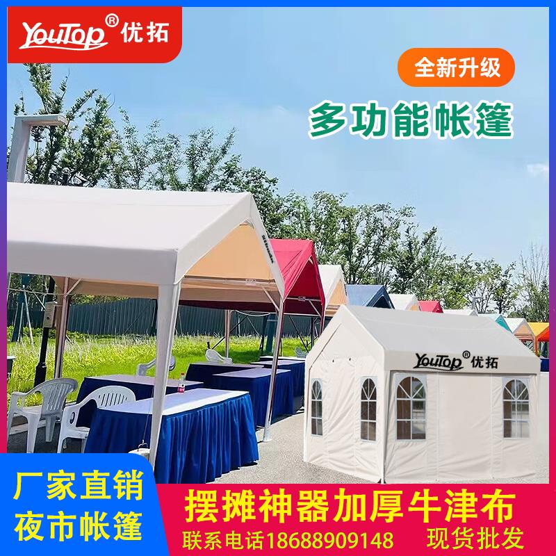 优拓户外帐篷遮阳棚夜市摆摊集市防雨棚简易篷房四脚伞商用专业