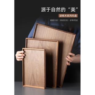 奉茶盘家用茶点盘茶室餐厅咖啡茶杯收纳盘实木餐盘 胡桃木托盘日式