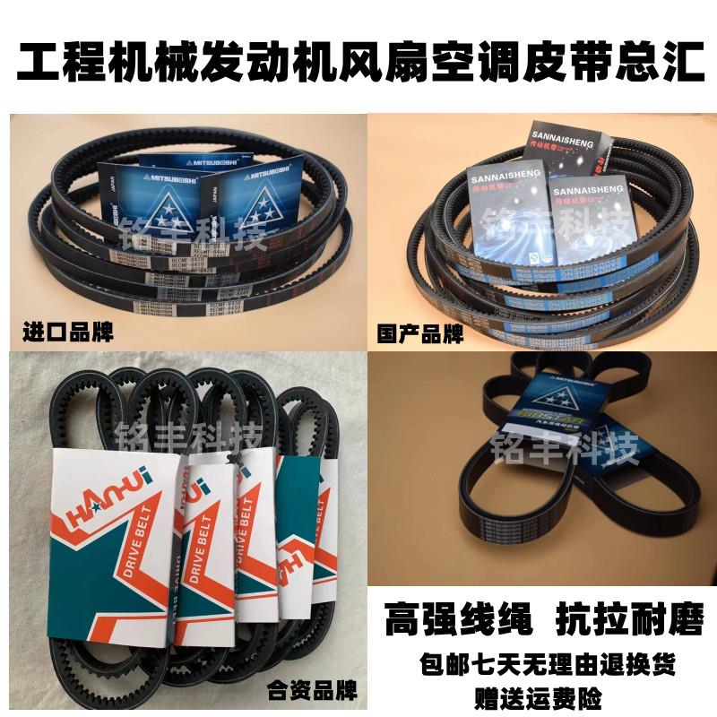 新源XY65/75轮式挖掘机皮带发电机风扇空调压缩机打气泵皮带配件
