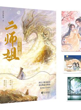 高危职业二师姐  言言夫卡著 奇幻仙侠晋江 冷漠师叔祖谢君知×炮灰二师姐虞兮枝 穿越成修真小说书籍