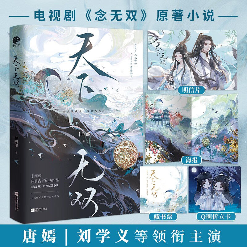 天下无双十四郎著唐嫣刘图片