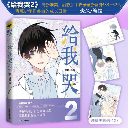 力潮文创给我哭2新增番外