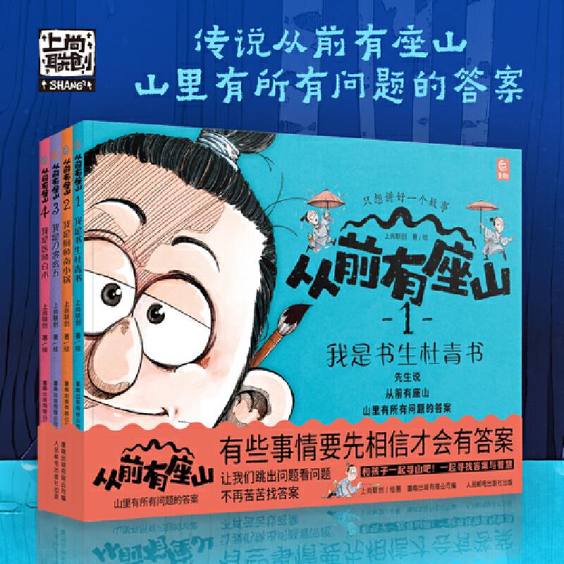 当网从前有座山1-4哲学启