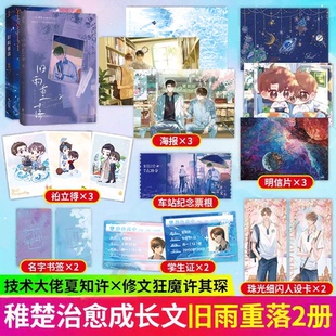 旧雨重落1+2套装 营业悖论稚楚 原名《be狂魔求生系统》人气作家稚楚高口碑治愈成长之作 双男主校园都市言情小说书籍正版魅丽文化