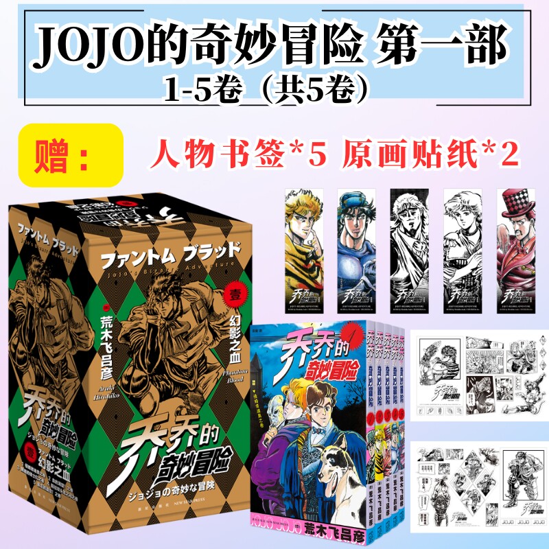 【当网正版书籍】jo乔的