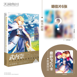 现货正版 重返阿瓦隆 武内崇Fate画集 fate画集简体中文武内崇绘笔下Fate十五年人物设定原画美术插画集书天闻角川
