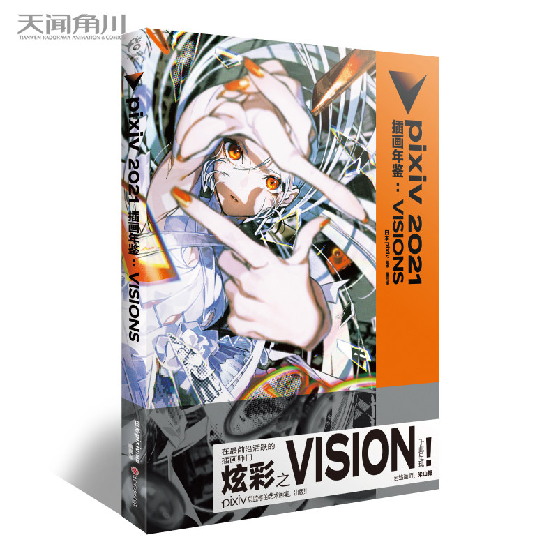 正版现货piv2021插画年鉴