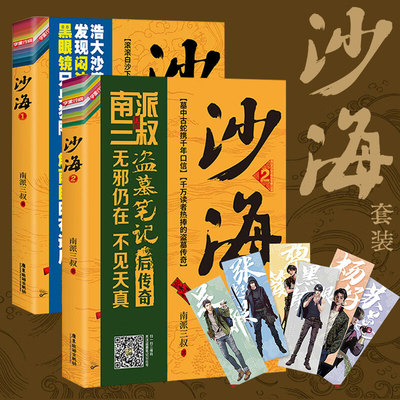 沙海1+2荒诡影蟒蛇巢2册