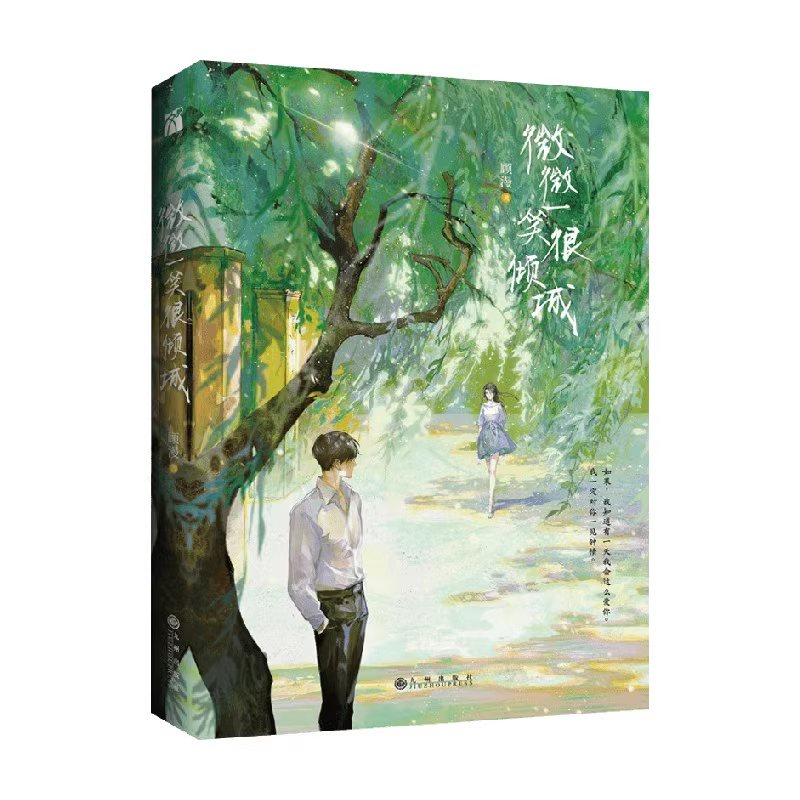 微微一笑很倾城 顾漫著 杨洋主演同名电视剧原著肖奈贝微微 何以笙箫默你是我的荣耀骄阳似我等畅销书作家编剧小说书籍