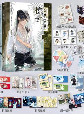 惊封4 全两册 无限流红文 壶鱼辣椒 惊封3实体书【 赠卡套组 纪念卡 入场券 蛋糕卡 折页】壶鱼辣椒 我在无限游戏里小说123磨铁