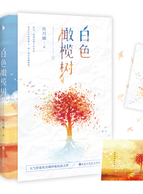 全2册 白色橄榄树 人气作家玖月晞全新作品继少年的你后又一力作全集原版 白色橄榄树正版全套小说  他知道风从哪个方向来