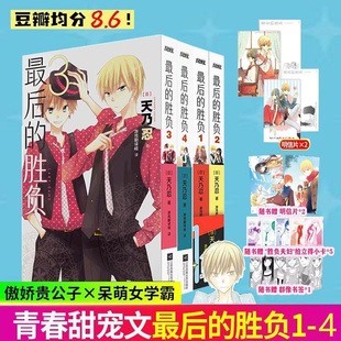 最后的胜负全4册经典少女漫画白泉社正式授权《Last Game》简中版
